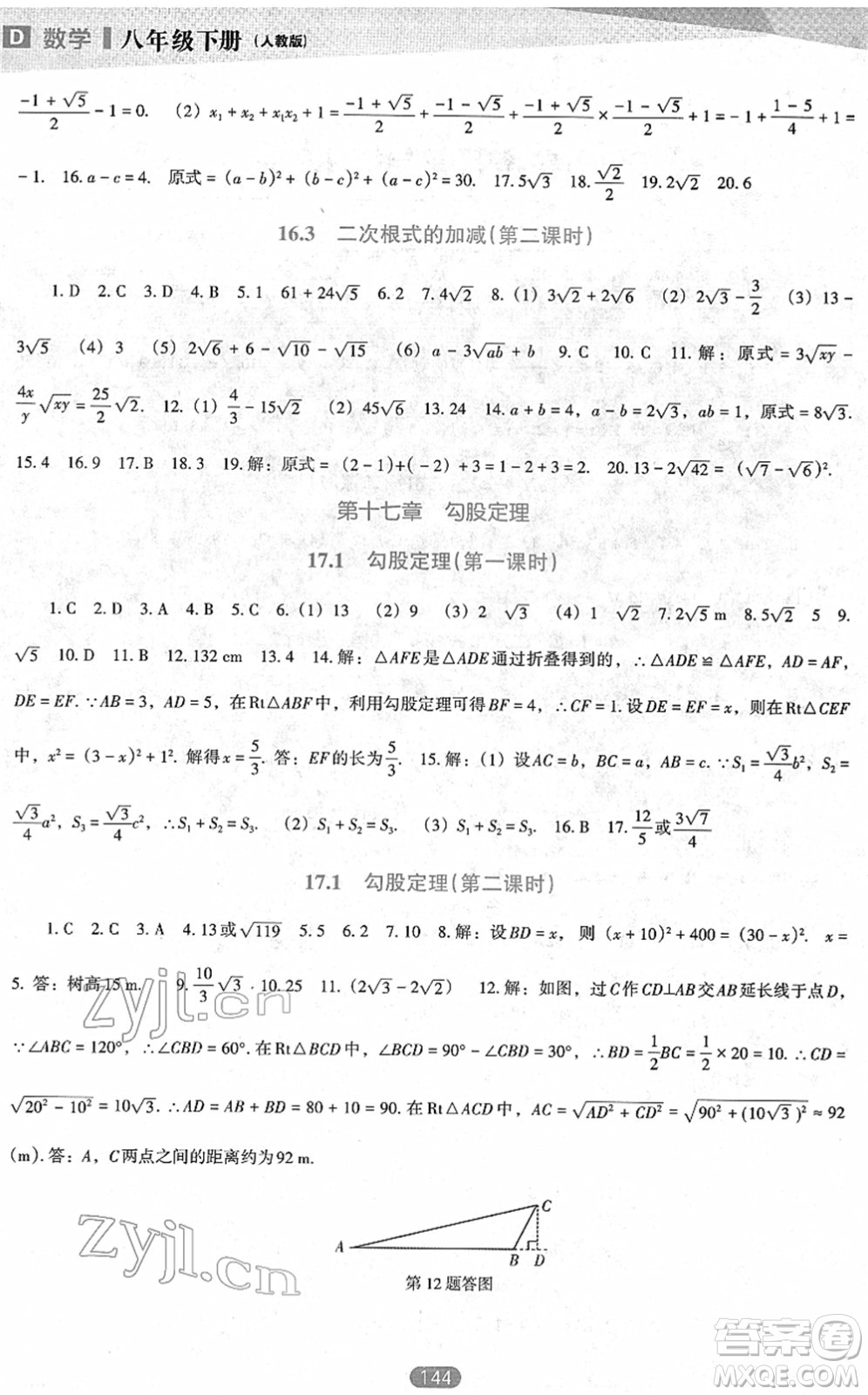 遼海出版社2022新課程數(shù)學(xué)能力培養(yǎng)八年級(jí)下冊(cè)人教版D版大連專(zhuān)用答案