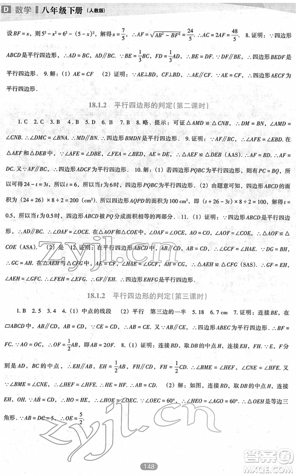 遼海出版社2022新課程數(shù)學(xué)能力培養(yǎng)八年級(jí)下冊(cè)人教版D版大連專(zhuān)用答案