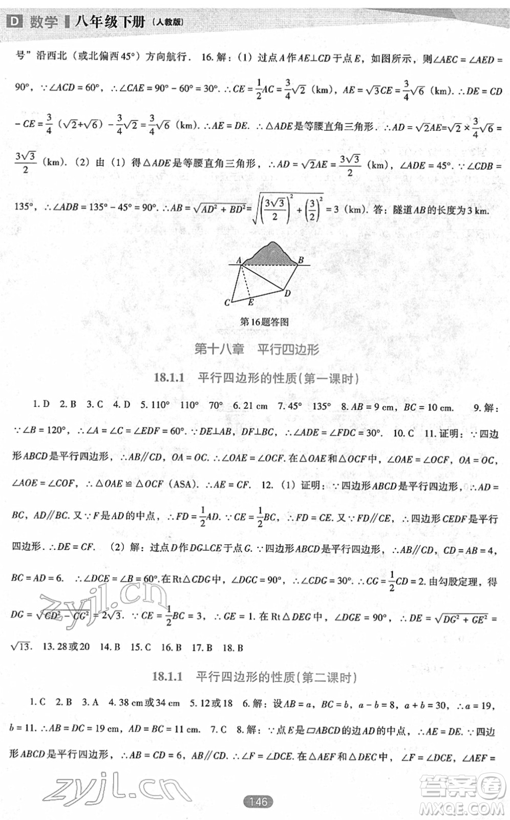 遼海出版社2022新課程數(shù)學(xué)能力培養(yǎng)八年級(jí)下冊(cè)人教版D版大連專(zhuān)用答案