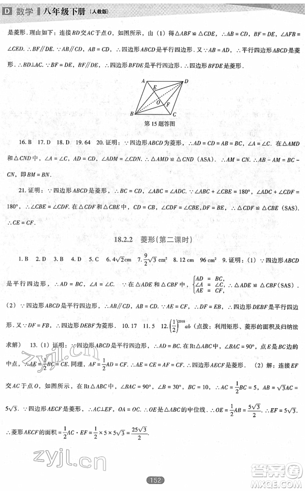 遼海出版社2022新課程數(shù)學(xué)能力培養(yǎng)八年級(jí)下冊(cè)人教版D版大連專(zhuān)用答案