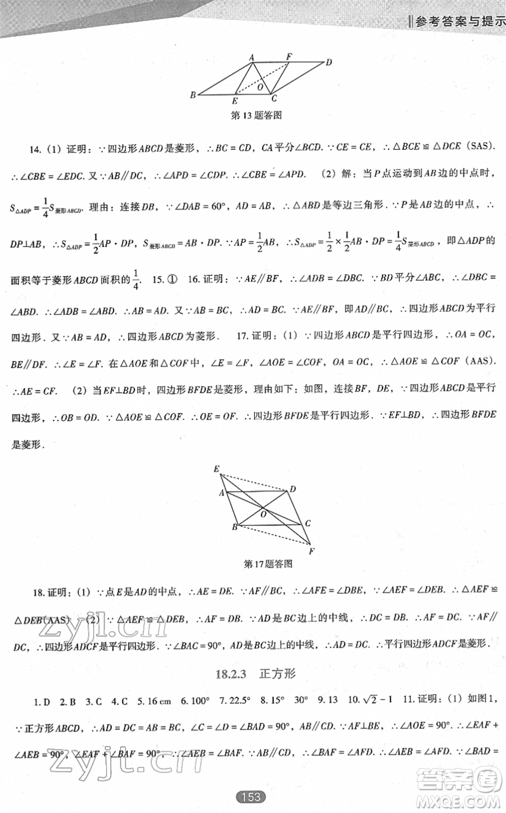 遼海出版社2022新課程數(shù)學(xué)能力培養(yǎng)八年級(jí)下冊(cè)人教版D版大連專(zhuān)用答案