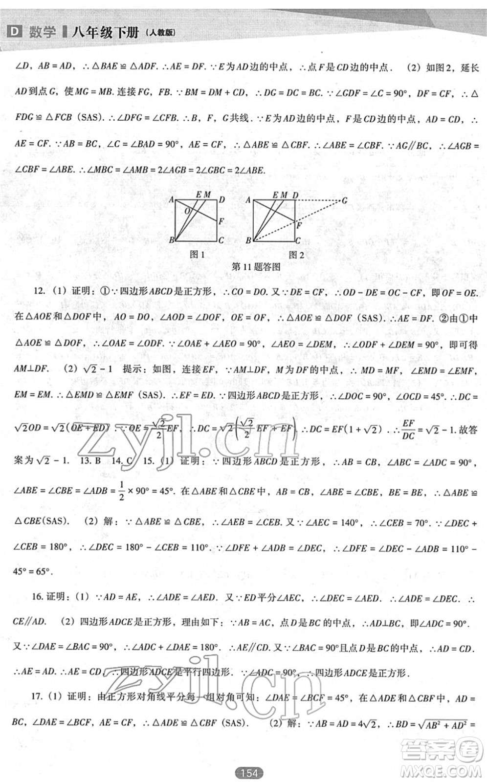 遼海出版社2022新課程數(shù)學(xué)能力培養(yǎng)八年級(jí)下冊(cè)人教版D版大連專(zhuān)用答案