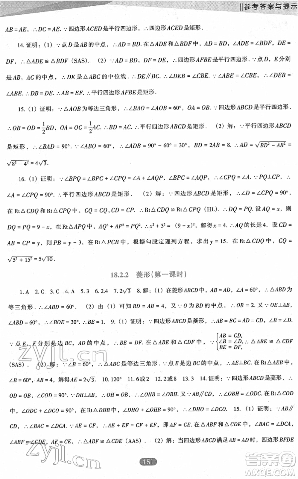 遼海出版社2022新課程數(shù)學(xué)能力培養(yǎng)八年級(jí)下冊(cè)人教版D版大連專(zhuān)用答案