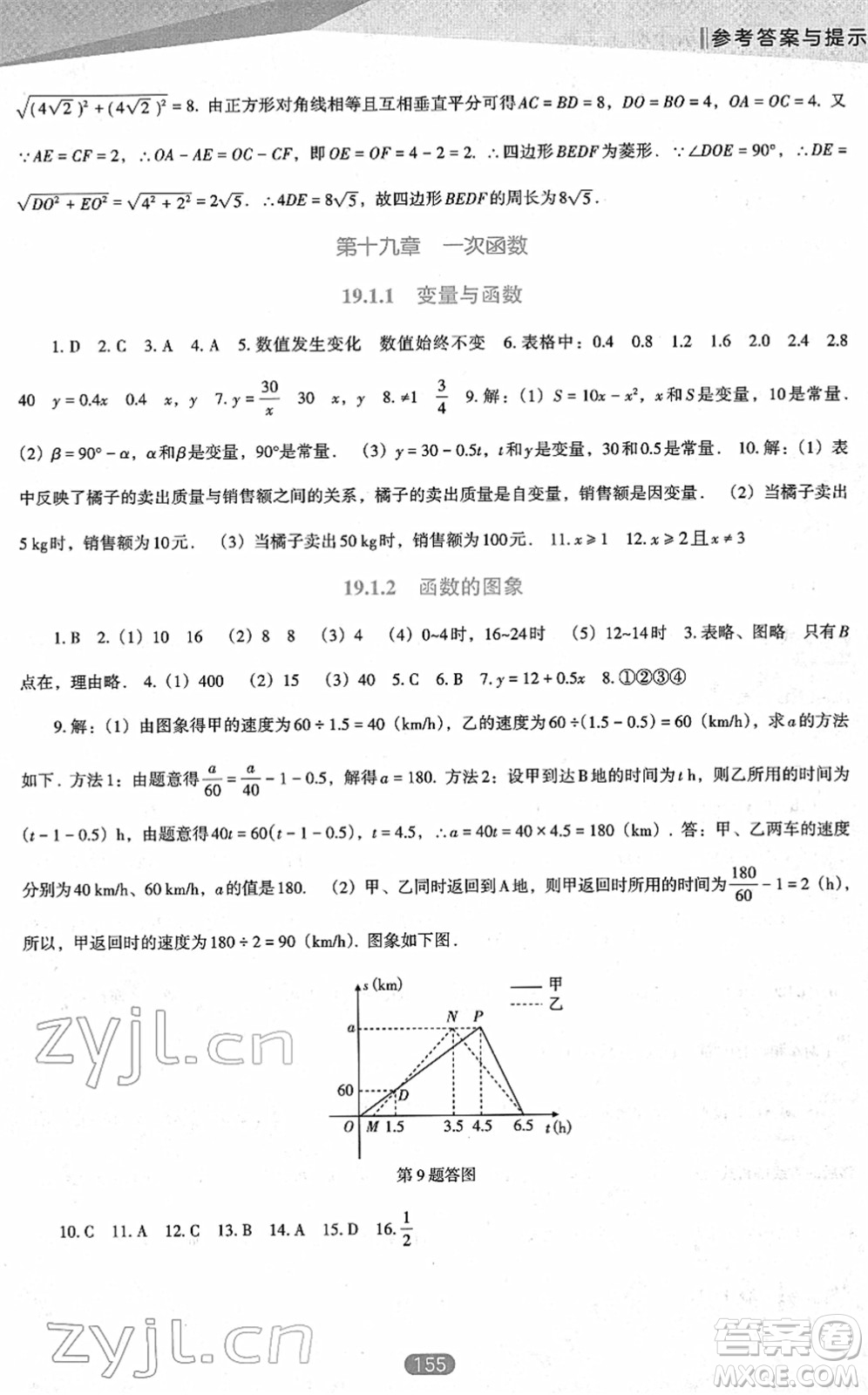 遼海出版社2022新課程數(shù)學(xué)能力培養(yǎng)八年級(jí)下冊(cè)人教版D版大連專(zhuān)用答案