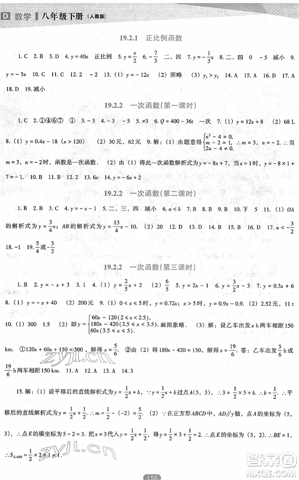 遼海出版社2022新課程數(shù)學(xué)能力培養(yǎng)八年級(jí)下冊(cè)人教版D版大連專(zhuān)用答案