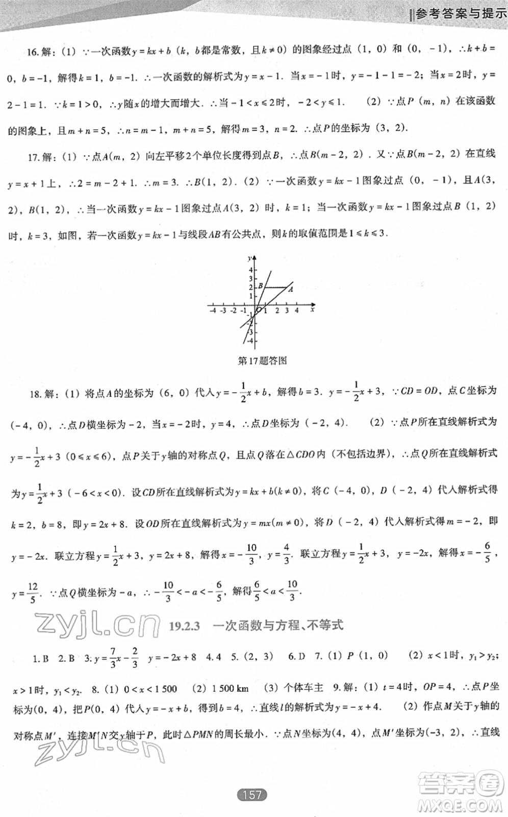 遼海出版社2022新課程數(shù)學(xué)能力培養(yǎng)八年級(jí)下冊(cè)人教版D版大連專(zhuān)用答案