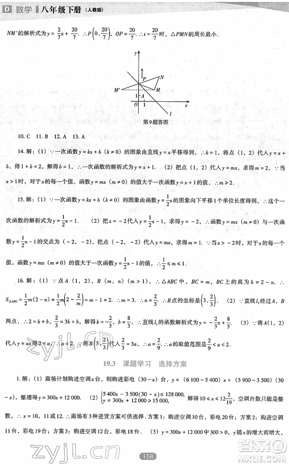 遼海出版社2022新課程數(shù)學(xué)能力培養(yǎng)八年級(jí)下冊(cè)人教版D版大連專(zhuān)用答案