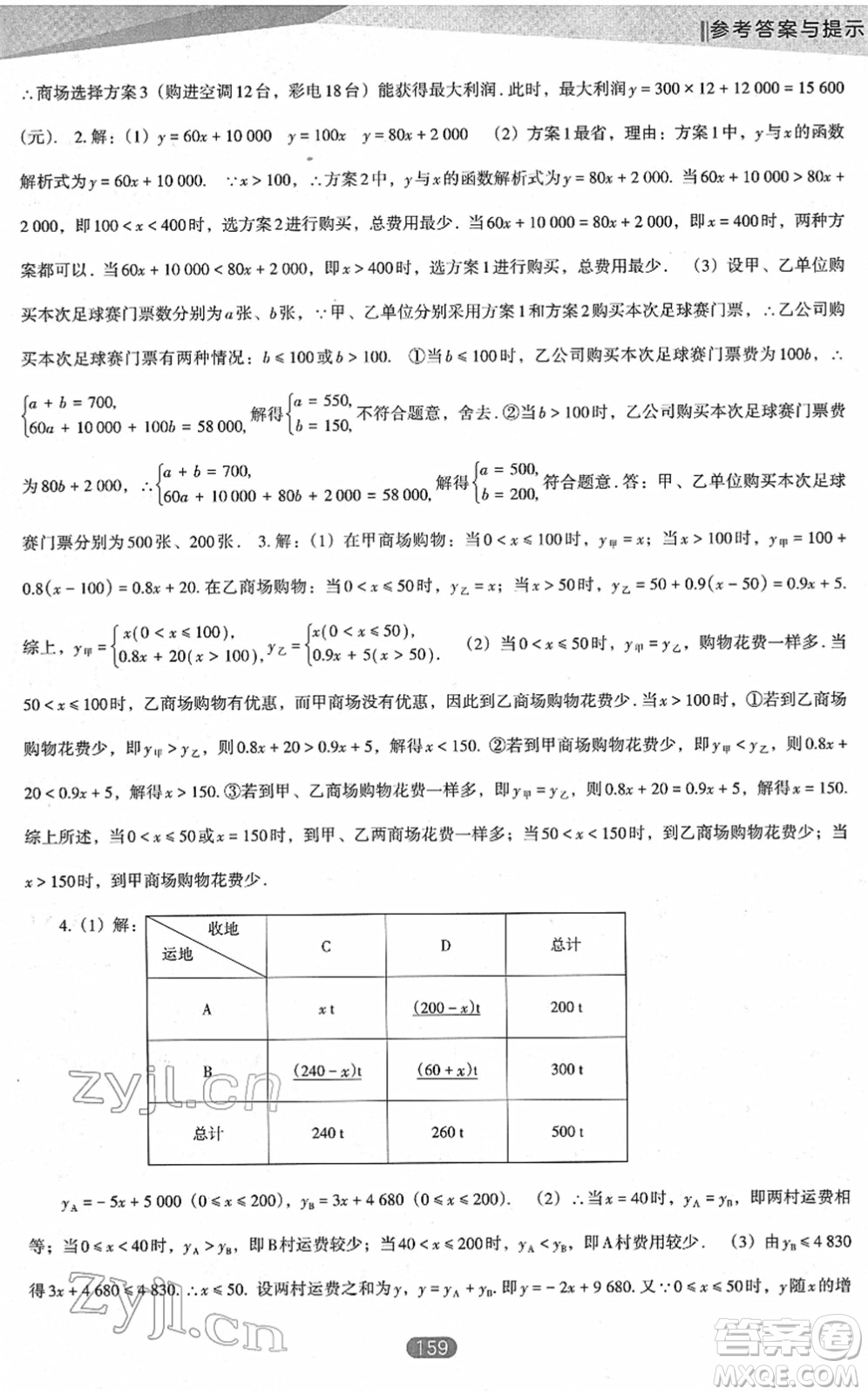 遼海出版社2022新課程數(shù)學(xué)能力培養(yǎng)八年級(jí)下冊(cè)人教版D版大連專(zhuān)用答案