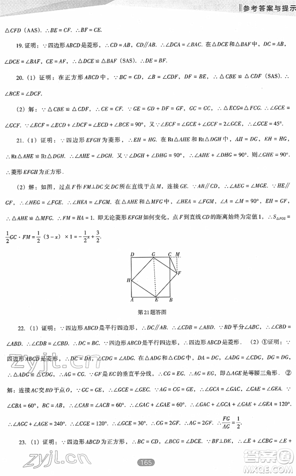 遼海出版社2022新課程數(shù)學(xué)能力培養(yǎng)八年級(jí)下冊(cè)人教版D版大連專(zhuān)用答案