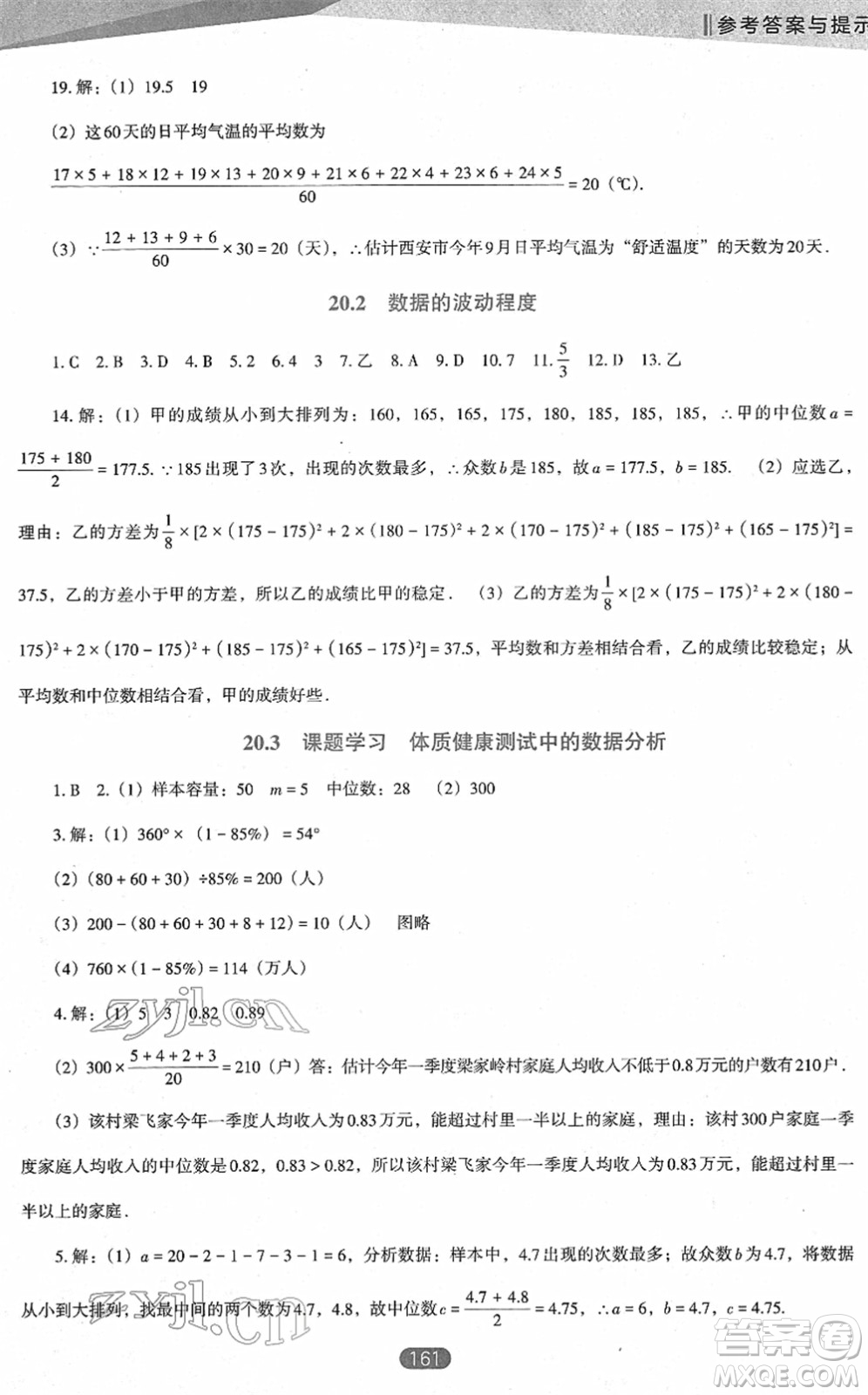 遼海出版社2022新課程數(shù)學(xué)能力培養(yǎng)八年級(jí)下冊(cè)人教版D版大連專(zhuān)用答案