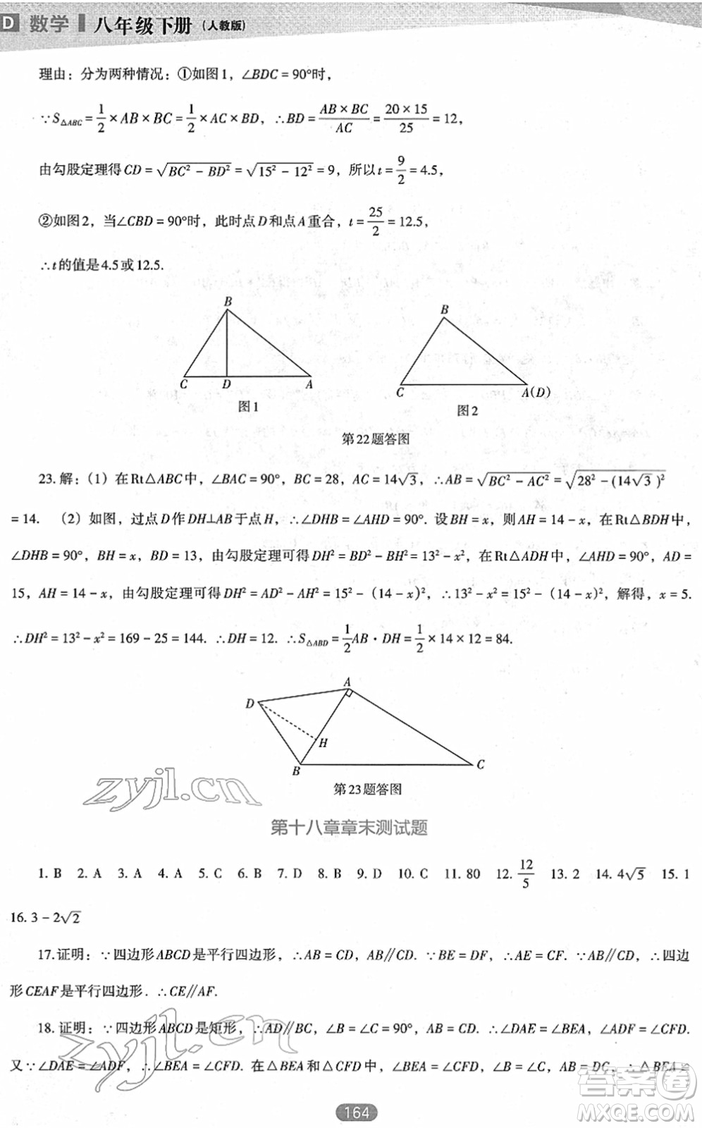 遼海出版社2022新課程數(shù)學(xué)能力培養(yǎng)八年級(jí)下冊(cè)人教版D版大連專(zhuān)用答案