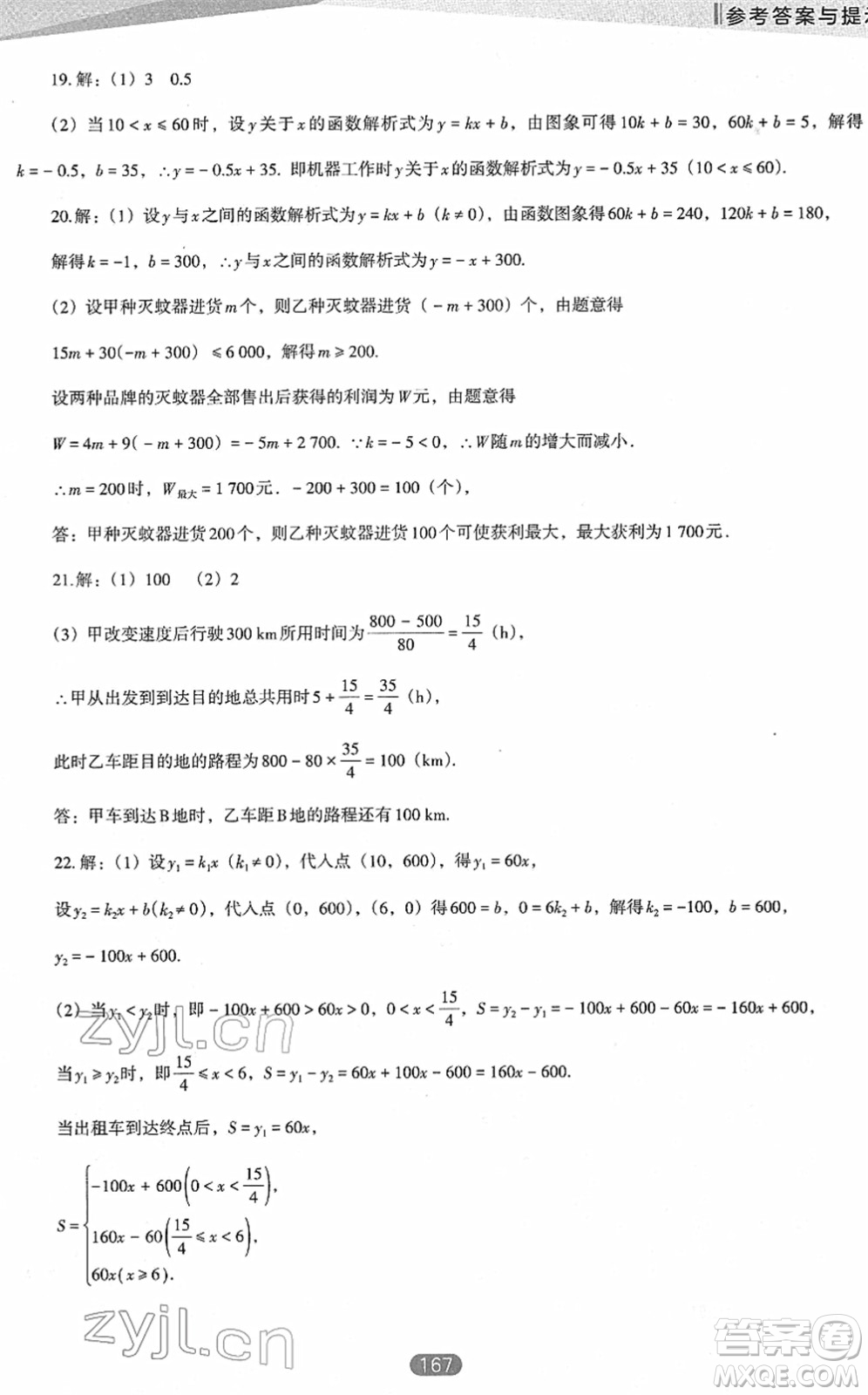 遼海出版社2022新課程數(shù)學(xué)能力培養(yǎng)八年級(jí)下冊(cè)人教版D版大連專(zhuān)用答案