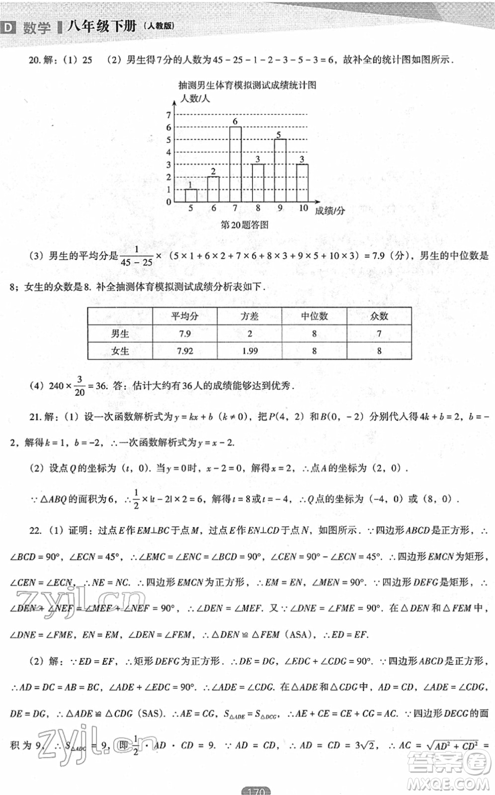 遼海出版社2022新課程數(shù)學(xué)能力培養(yǎng)八年級(jí)下冊(cè)人教版D版大連專(zhuān)用答案