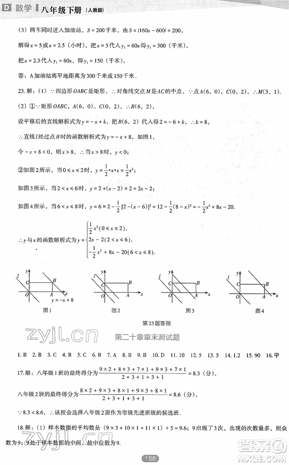 遼海出版社2022新課程數(shù)學(xué)能力培養(yǎng)八年級(jí)下冊(cè)人教版D版大連專(zhuān)用答案