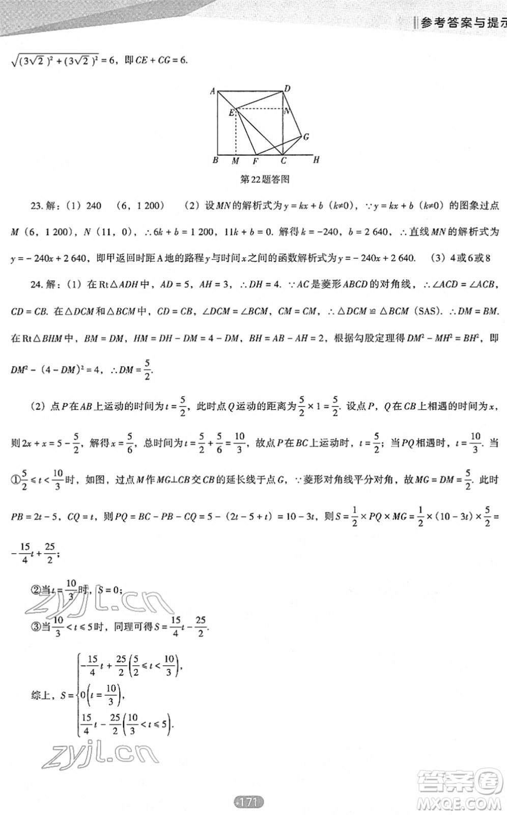 遼海出版社2022新課程數(shù)學(xué)能力培養(yǎng)八年級(jí)下冊(cè)人教版D版大連專(zhuān)用答案