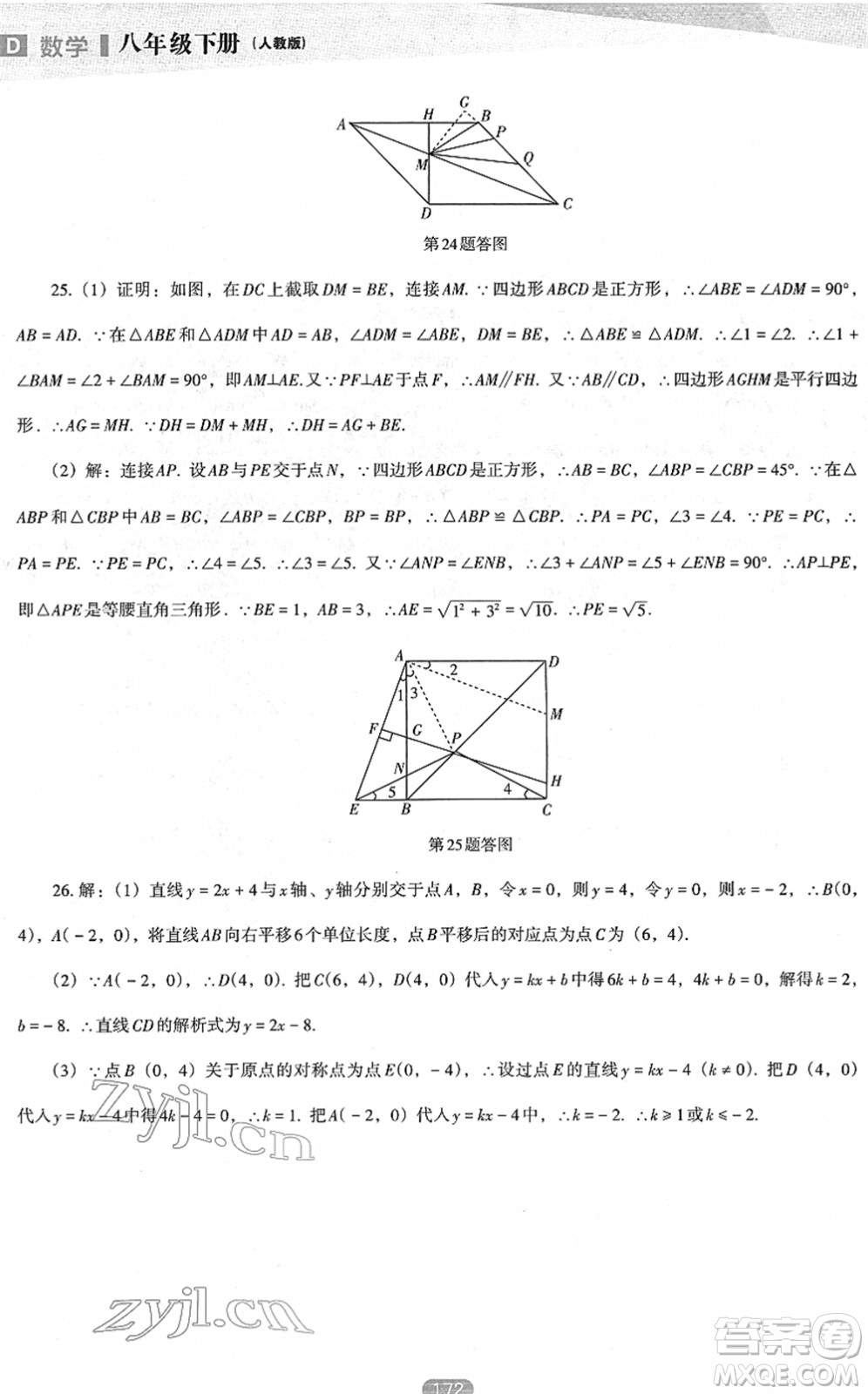 遼海出版社2022新課程數(shù)學(xué)能力培養(yǎng)八年級(jí)下冊(cè)人教版D版大連專(zhuān)用答案