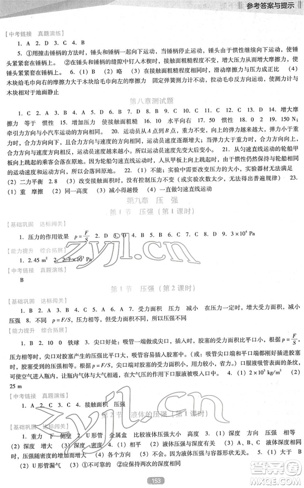 遼海出版社2022新課程物理能力培養(yǎng)八年級下冊人教版D版大連專用答案