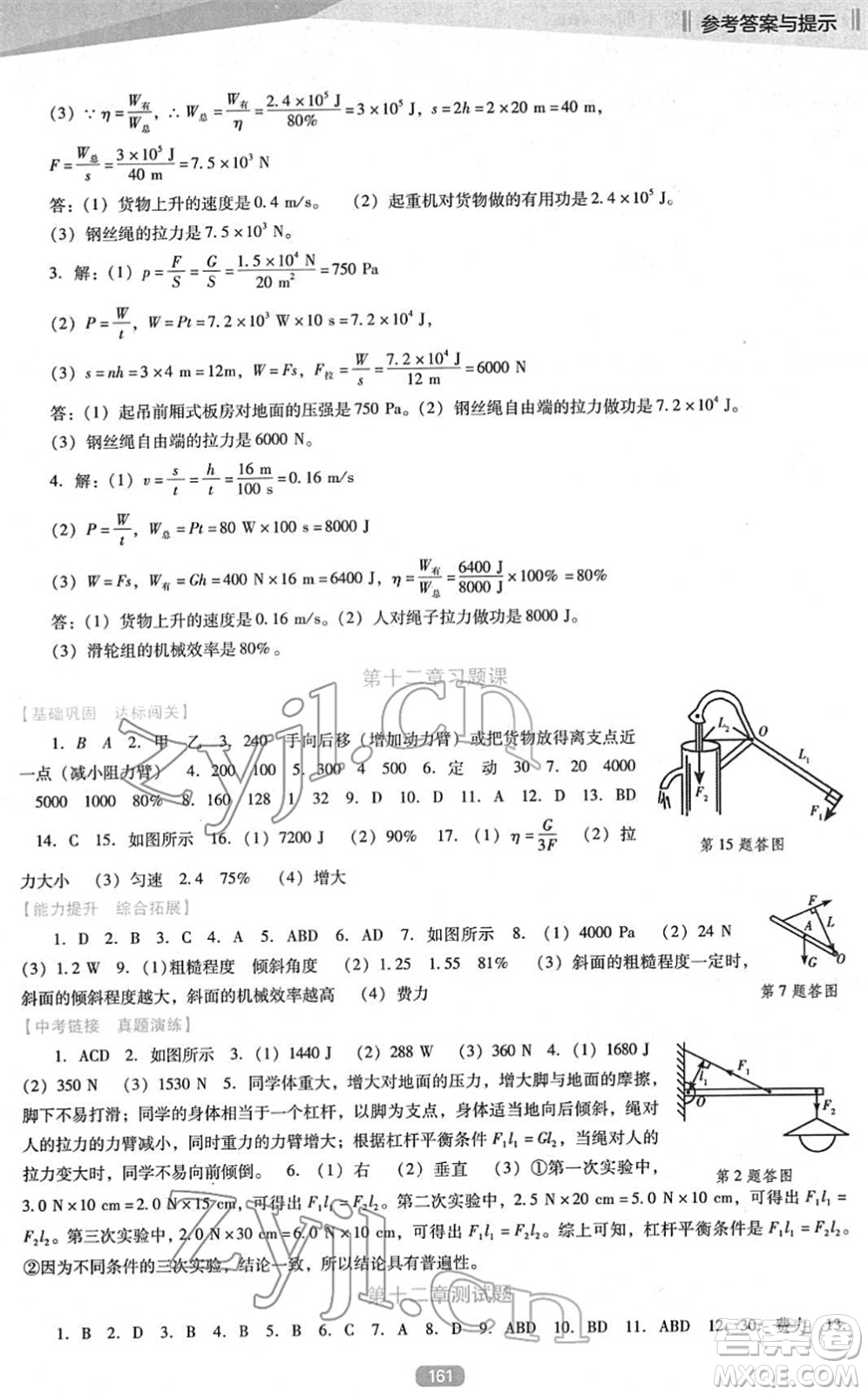 遼海出版社2022新課程物理能力培養(yǎng)八年級下冊人教版D版大連專用答案