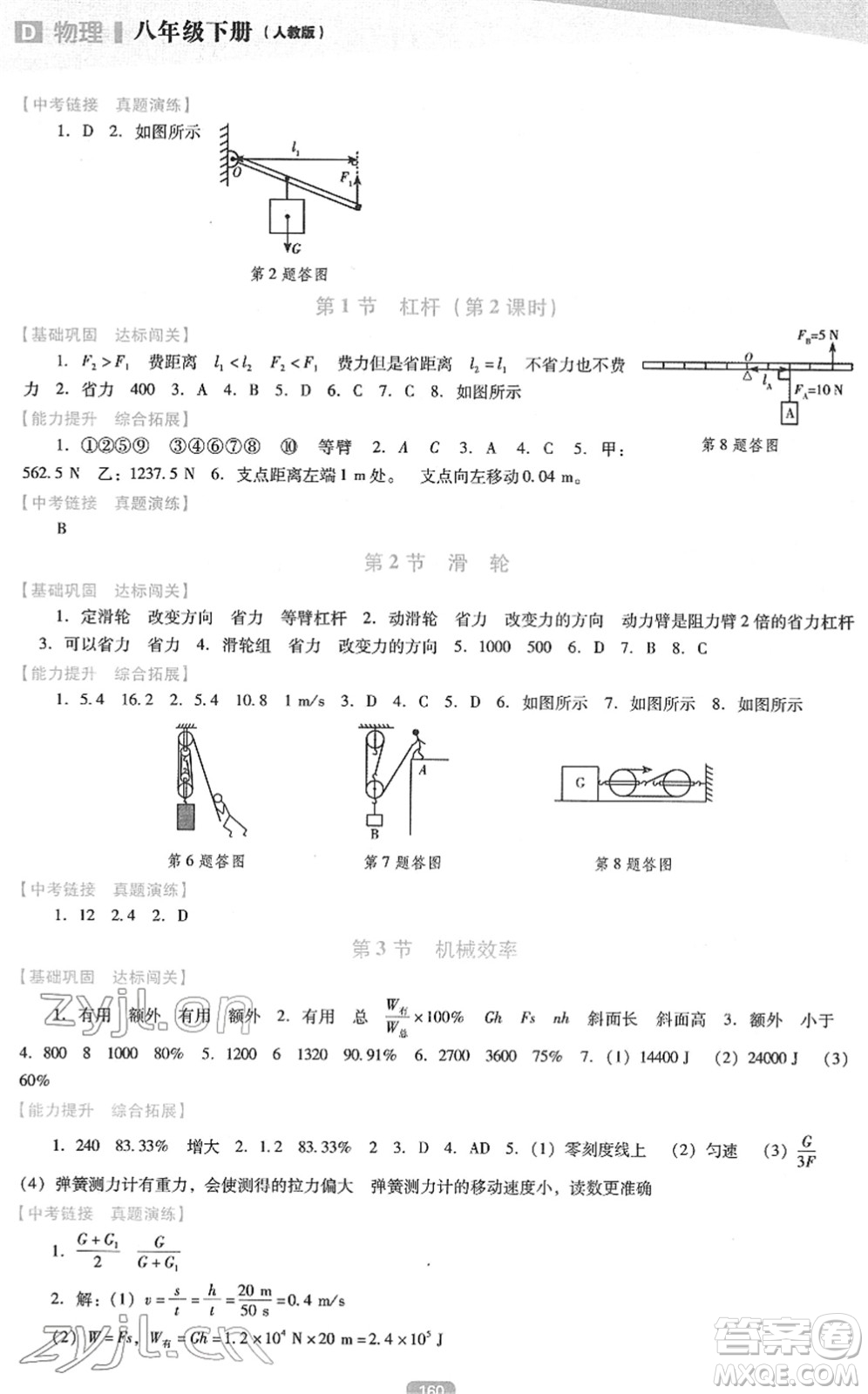 遼海出版社2022新課程物理能力培養(yǎng)八年級下冊人教版D版大連專用答案