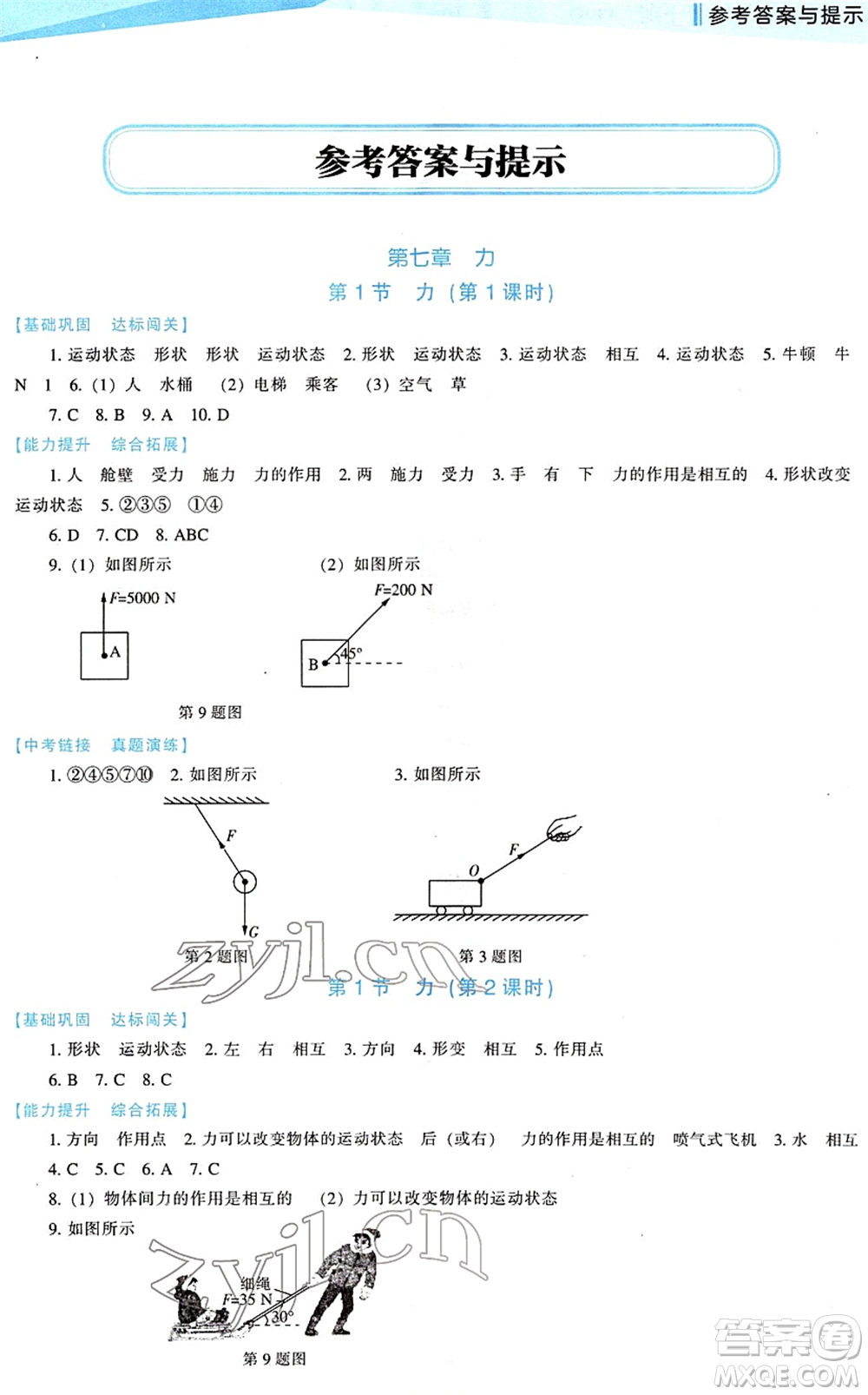 遼海出版社2022新課程物理能力培養(yǎng)八年級下冊人教版答案