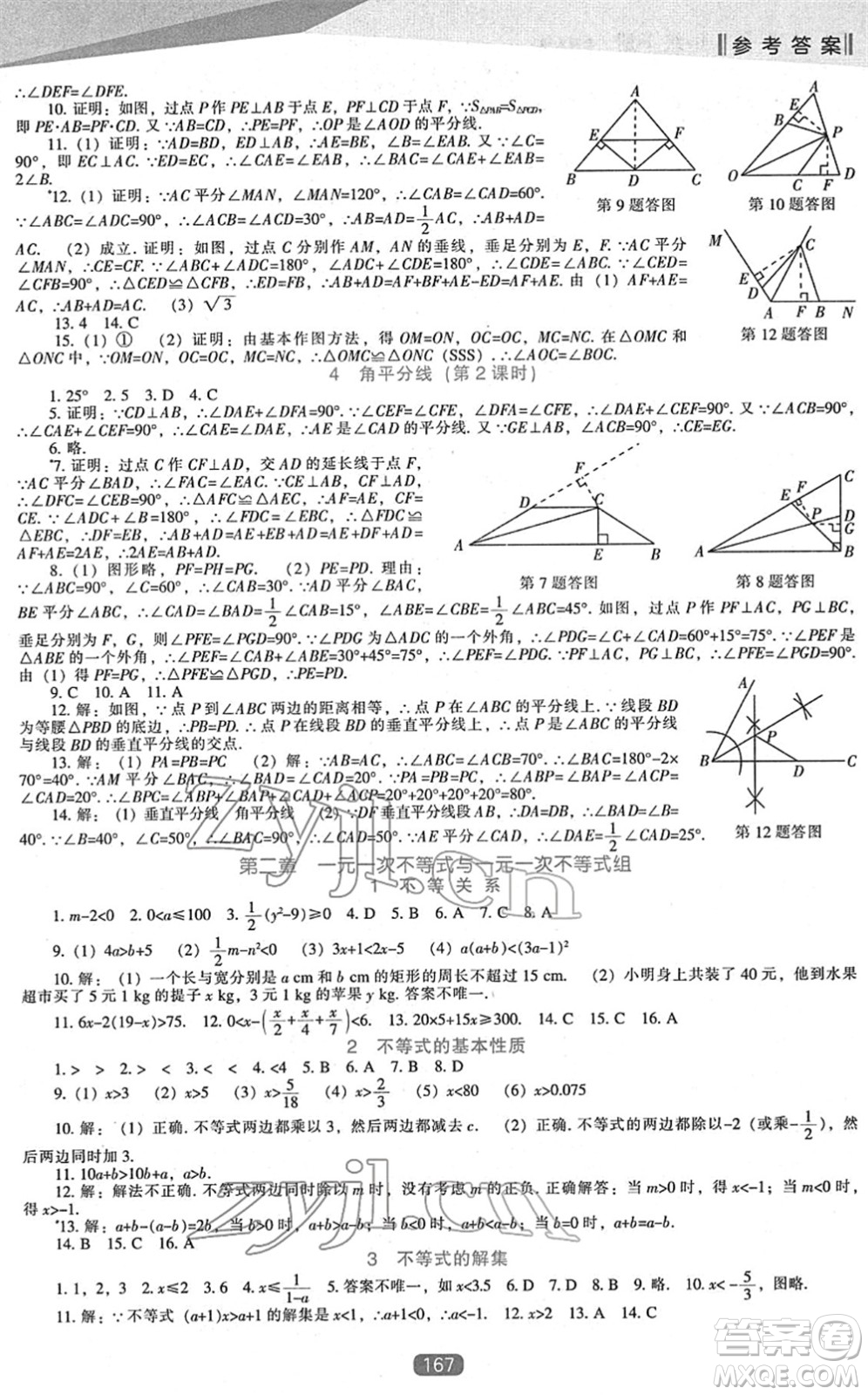 遼海出版社2022新課程數(shù)學(xué)能力培養(yǎng)八年級下冊北師大版答案