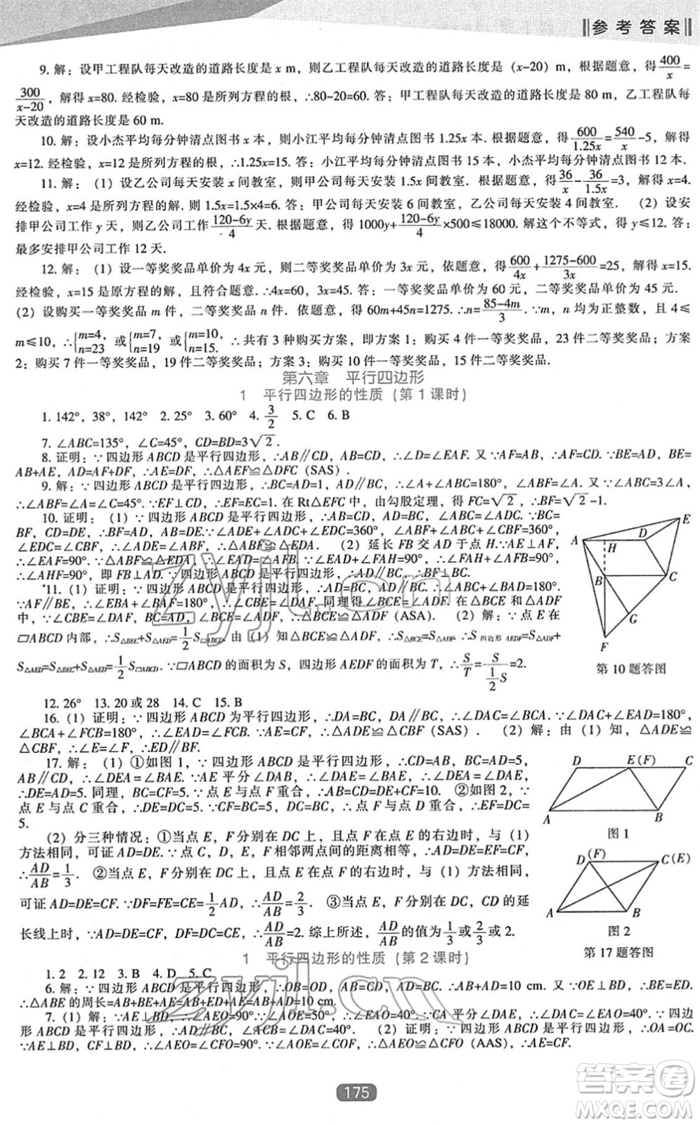 遼海出版社2022新課程數(shù)學(xué)能力培養(yǎng)八年級下冊北師大版答案