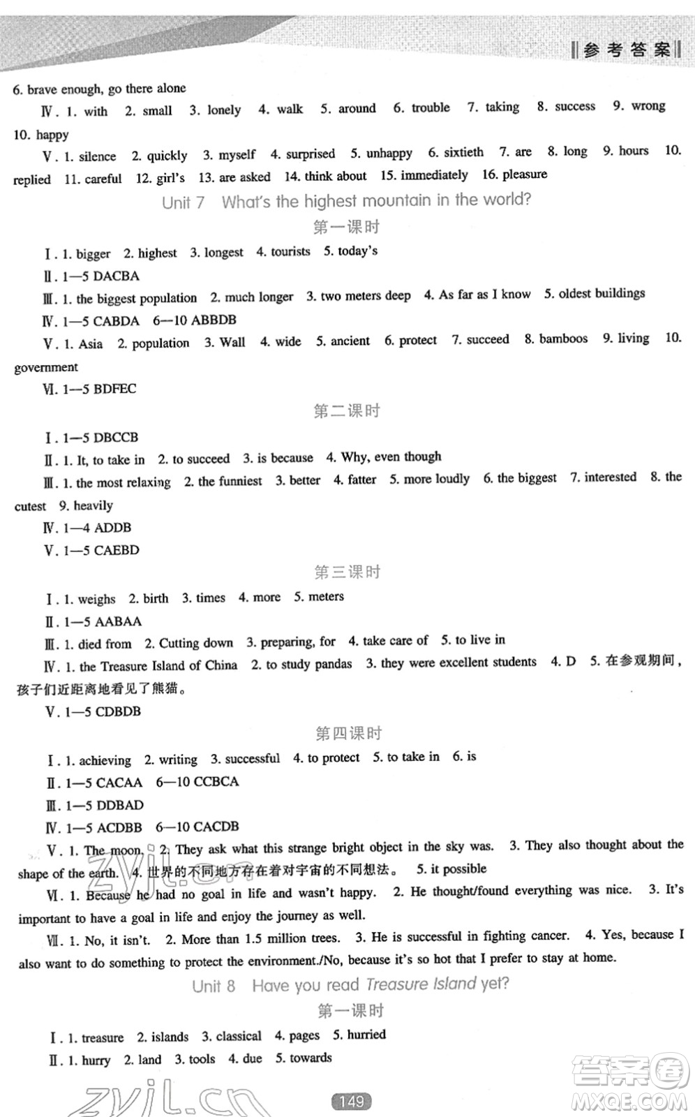 遼海出版社2022新課程英語能力培養(yǎng)八年級下冊人教版答案