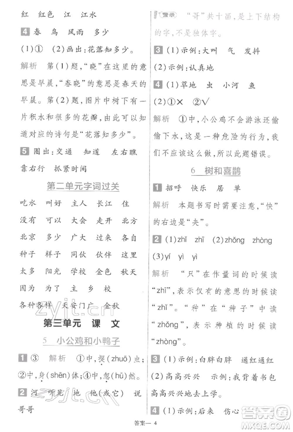 南京師范大學(xué)出版社2022一遍過一年級(jí)語文下冊(cè)人教版參考答案