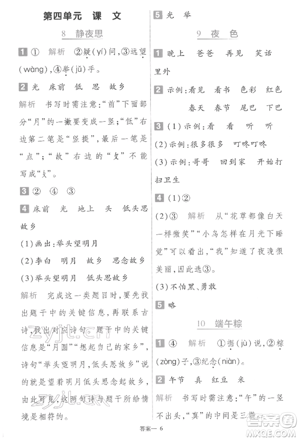 南京師范大學(xué)出版社2022一遍過一年級(jí)語文下冊(cè)人教版參考答案