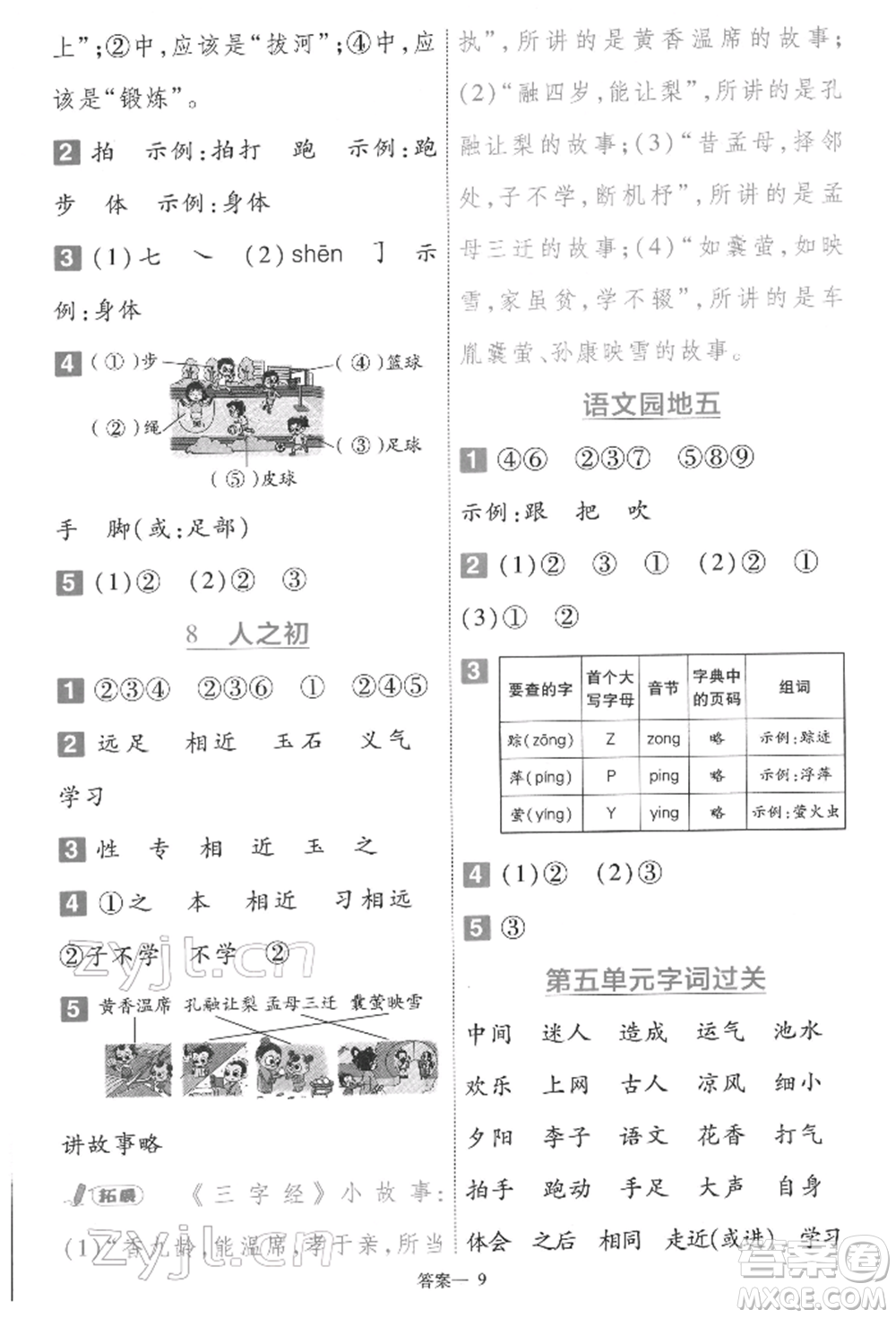 南京師范大學(xué)出版社2022一遍過一年級(jí)語文下冊(cè)人教版參考答案