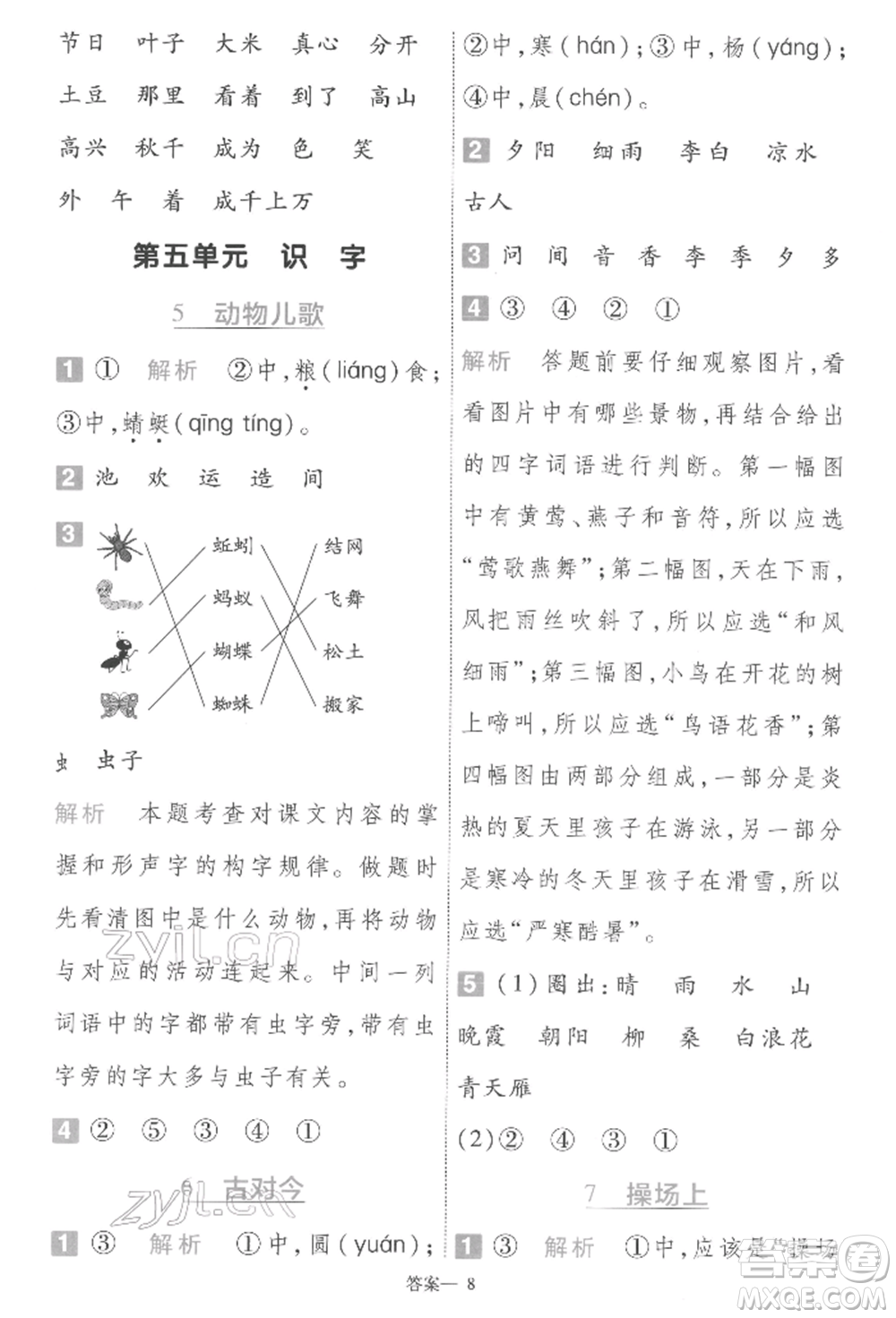 南京師范大學(xué)出版社2022一遍過一年級(jí)語文下冊(cè)人教版參考答案