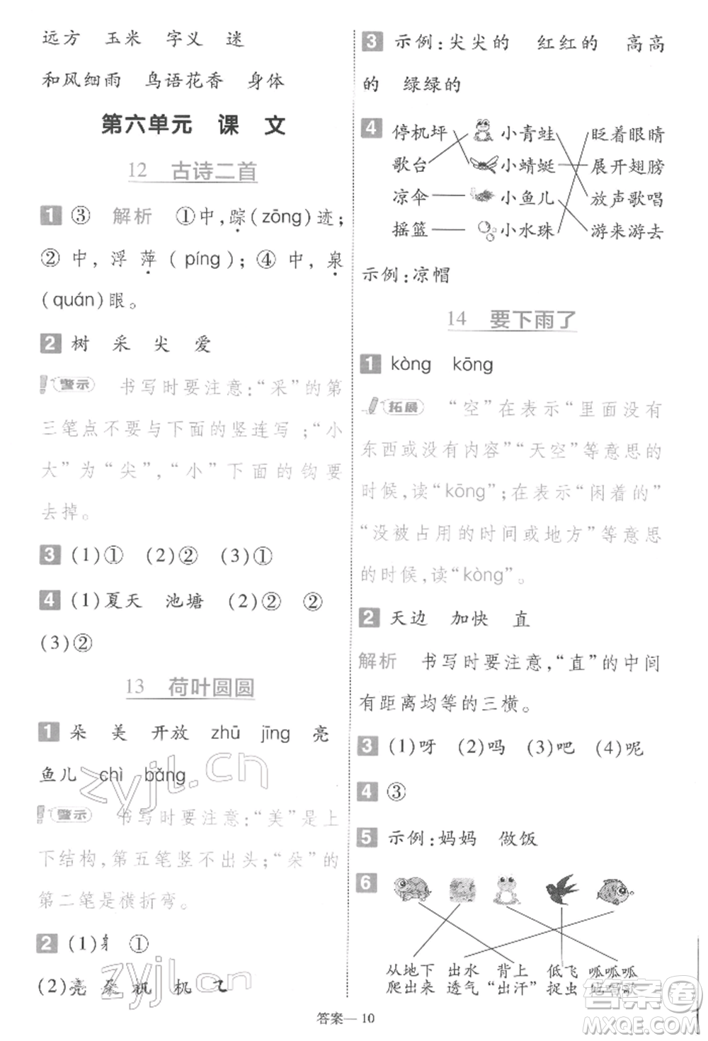 南京師范大學(xué)出版社2022一遍過一年級(jí)語文下冊(cè)人教版參考答案