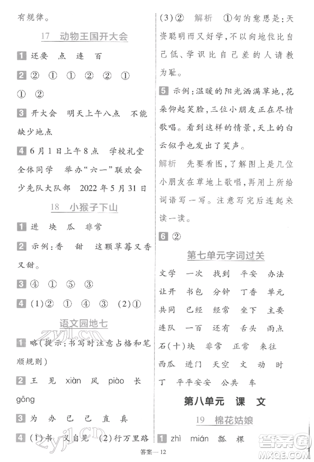 南京師范大學(xué)出版社2022一遍過一年級(jí)語文下冊(cè)人教版參考答案