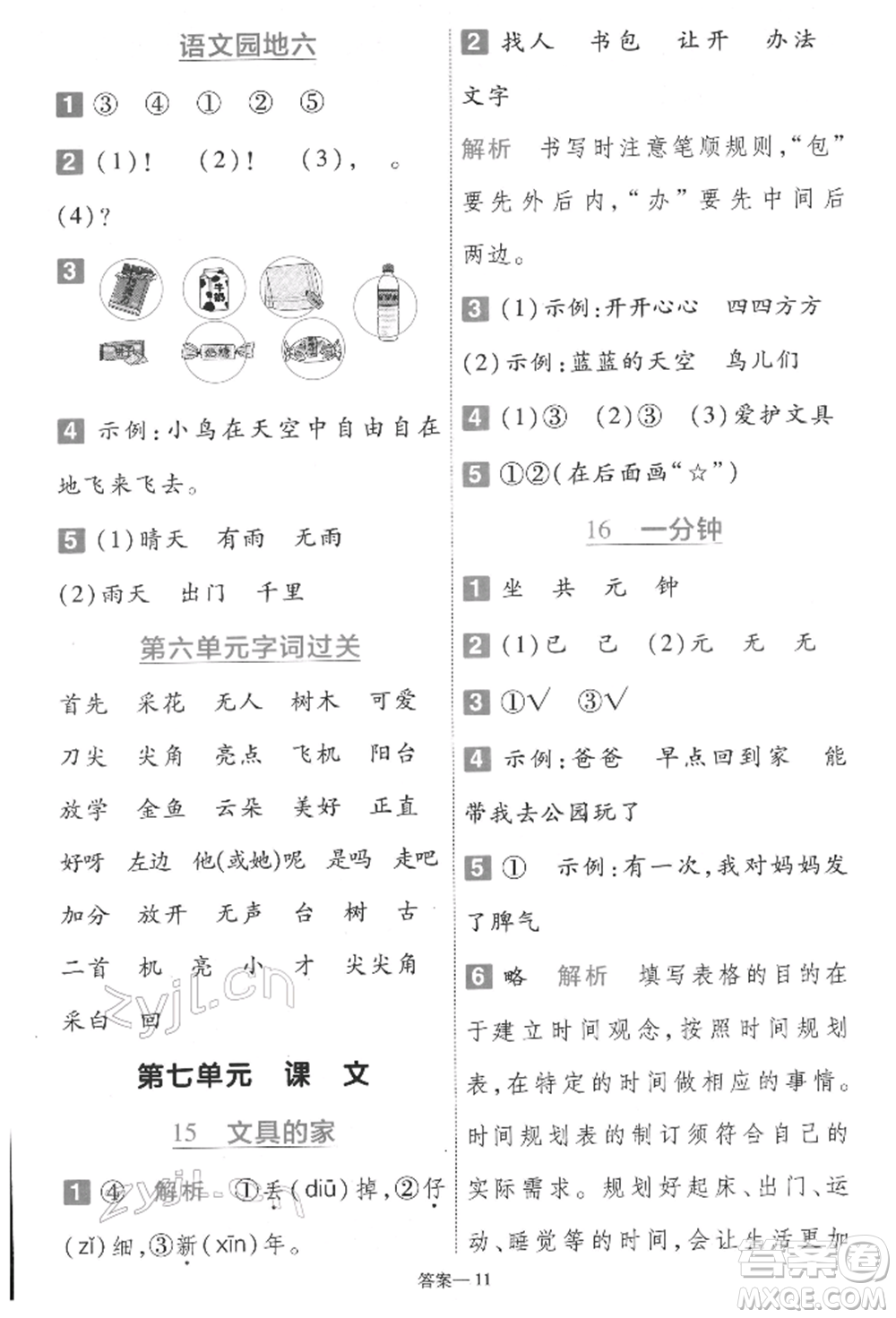 南京師范大學(xué)出版社2022一遍過一年級(jí)語文下冊(cè)人教版參考答案