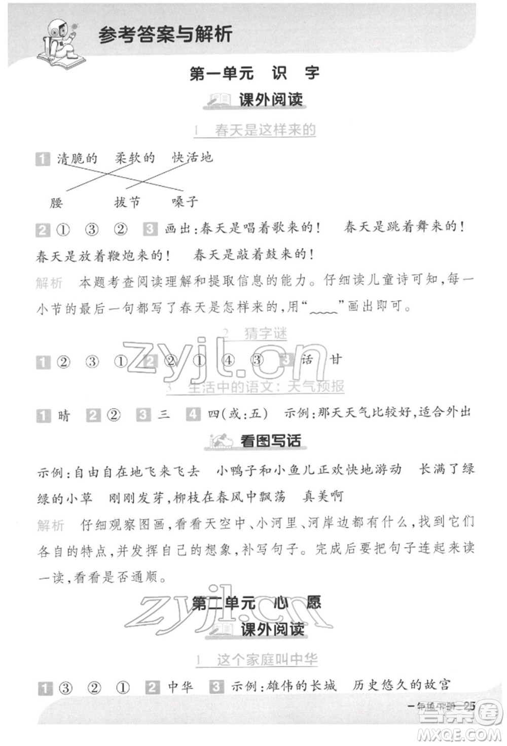 南京師范大學(xué)出版社2022一遍過一年級(jí)語文下冊(cè)人教版參考答案