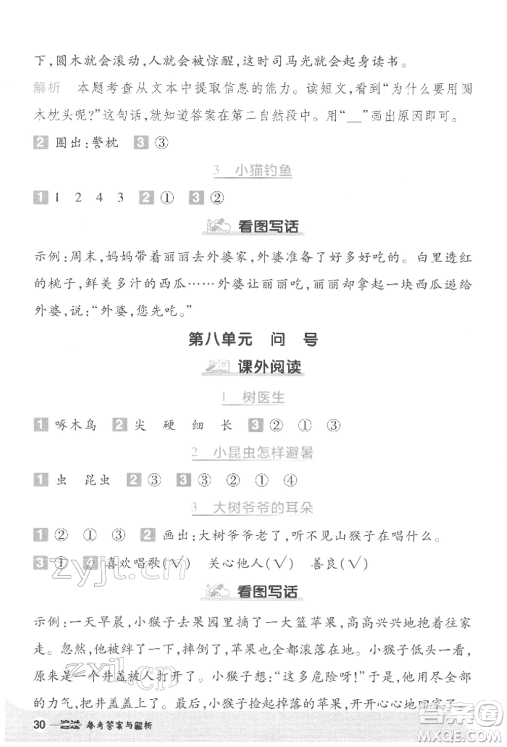 南京師范大學(xué)出版社2022一遍過一年級(jí)語文下冊(cè)人教版參考答案