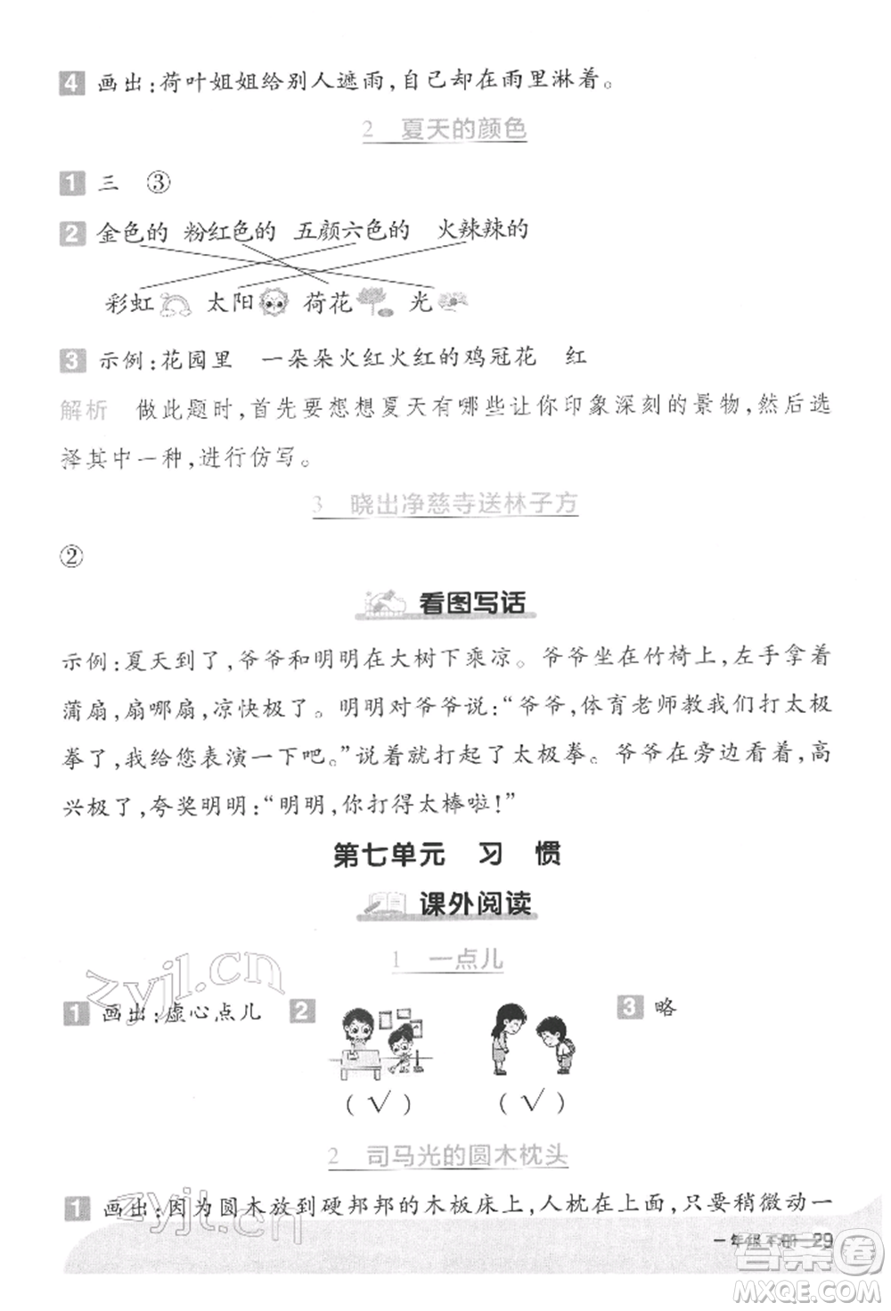 南京師范大學(xué)出版社2022一遍過一年級(jí)語文下冊(cè)人教版參考答案