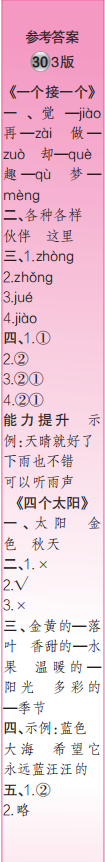 時代學(xué)習(xí)報語文周刊一年級2021-2022學(xué)年度人教版第27-30期答案