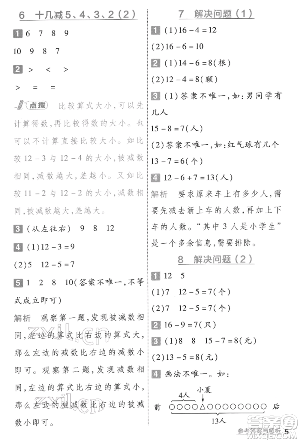 南京師范大學(xué)出版社2022一遍過一年級(jí)數(shù)學(xué)下冊(cè)人教版參考答案