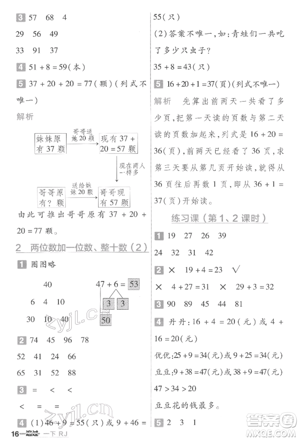 南京師范大學(xué)出版社2022一遍過一年級(jí)數(shù)學(xué)下冊(cè)人教版參考答案