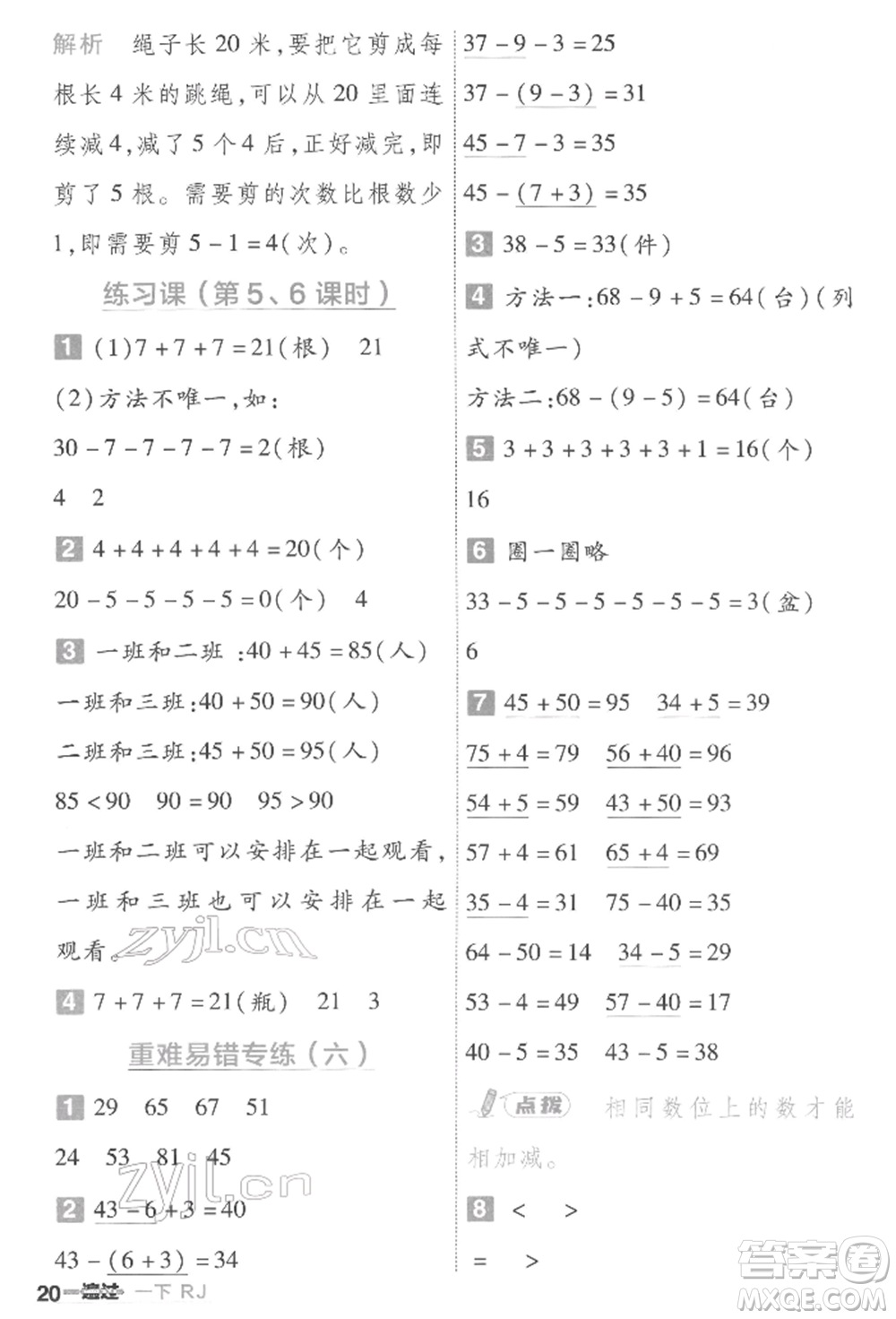 南京師范大學(xué)出版社2022一遍過一年級(jí)數(shù)學(xué)下冊(cè)人教版參考答案