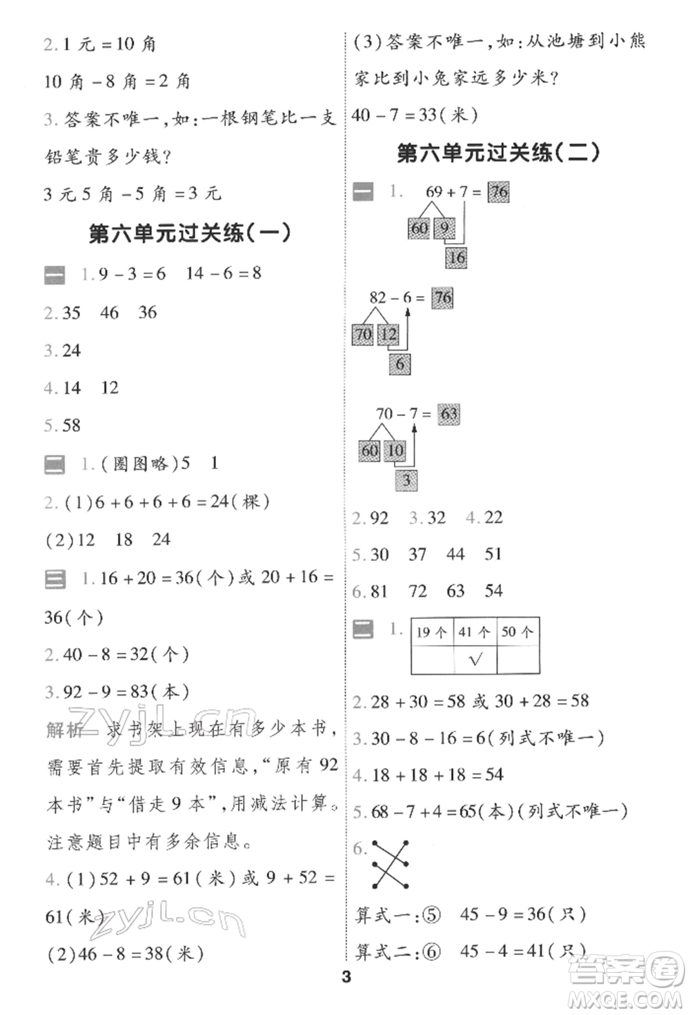 南京師范大學(xué)出版社2022一遍過一年級(jí)數(shù)學(xué)下冊(cè)人教版參考答案