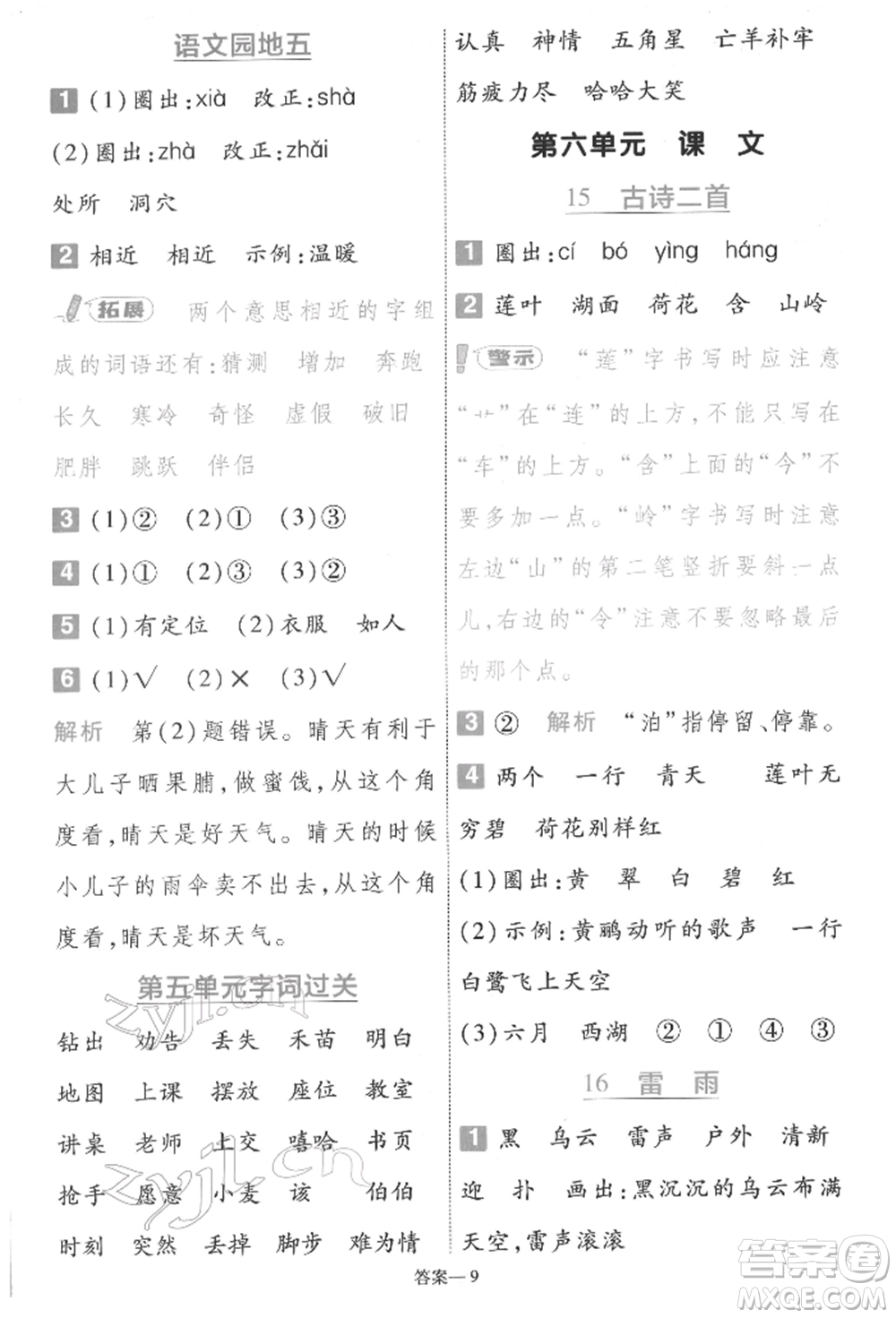 南京師范大學(xué)出版社2022一遍過(guò)二年級(jí)語(yǔ)文下冊(cè)人教版參考答案