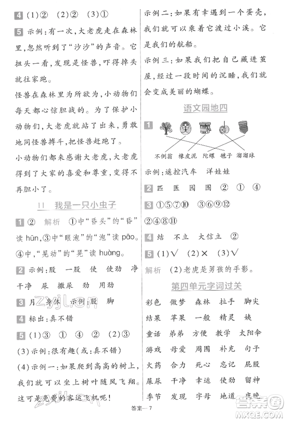 南京師范大學(xué)出版社2022一遍過(guò)二年級(jí)語(yǔ)文下冊(cè)人教版參考答案