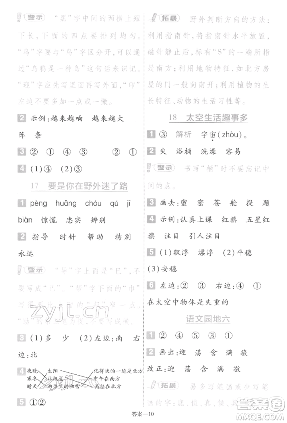 南京師范大學(xué)出版社2022一遍過(guò)二年級(jí)語(yǔ)文下冊(cè)人教版參考答案