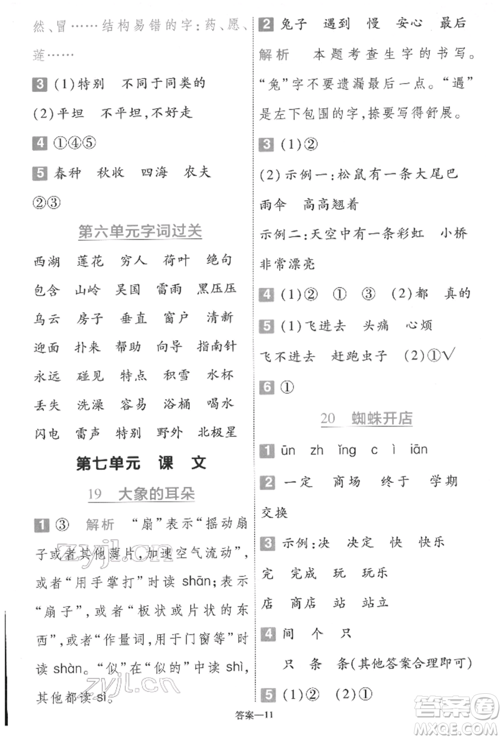 南京師范大學(xué)出版社2022一遍過(guò)二年級(jí)語(yǔ)文下冊(cè)人教版參考答案