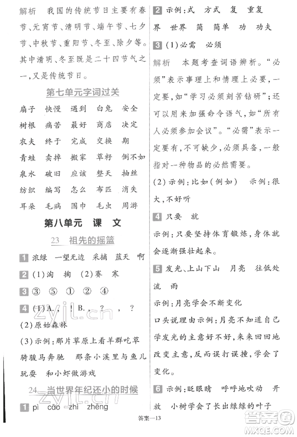 南京師范大學(xué)出版社2022一遍過(guò)二年級(jí)語(yǔ)文下冊(cè)人教版參考答案