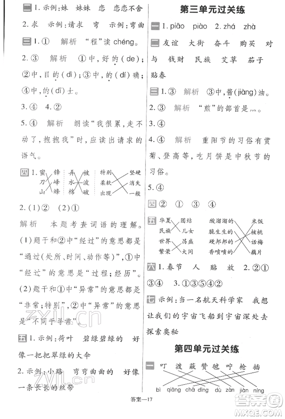 南京師范大學(xué)出版社2022一遍過(guò)二年級(jí)語(yǔ)文下冊(cè)人教版參考答案