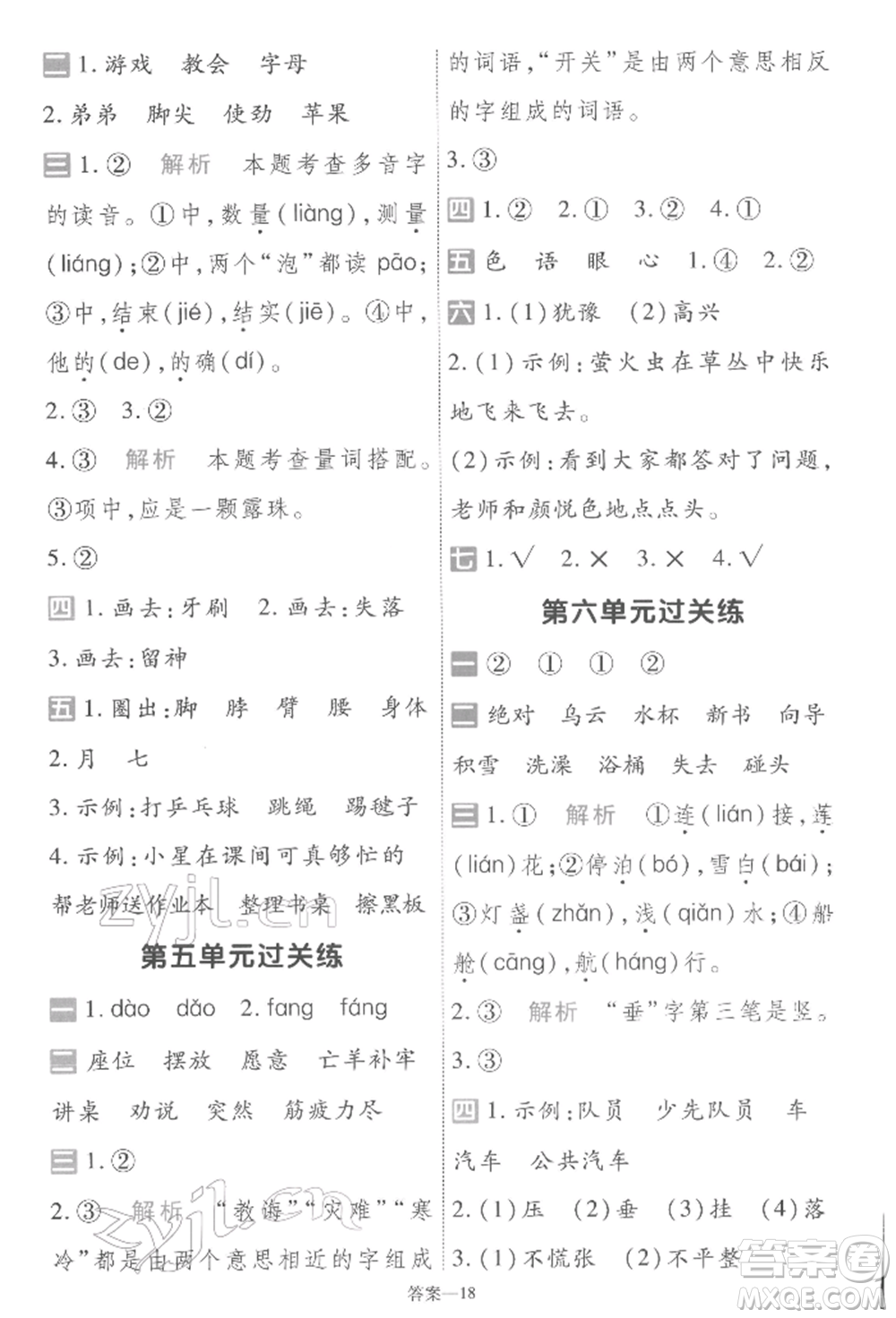 南京師范大學(xué)出版社2022一遍過(guò)二年級(jí)語(yǔ)文下冊(cè)人教版參考答案