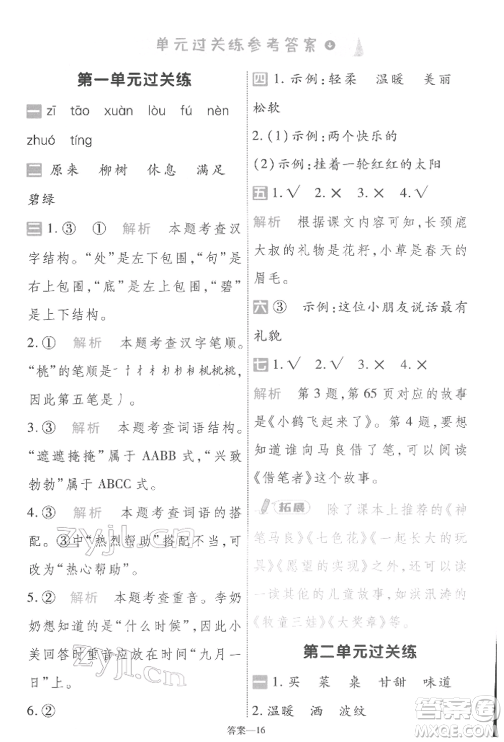 南京師范大學(xué)出版社2022一遍過(guò)二年級(jí)語(yǔ)文下冊(cè)人教版參考答案